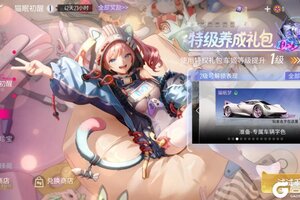 《王牌竞速》基米到『猫眠梦车姬』明日上线！