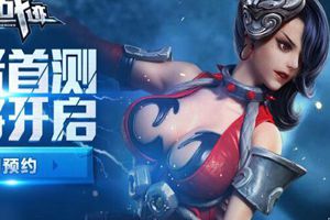 腾讯2015年度英雄对战巨作首发