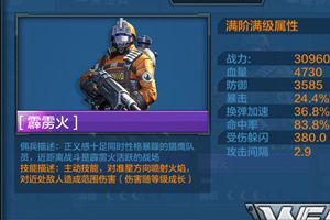《全民突击》新佣兵霹雳火价值解析