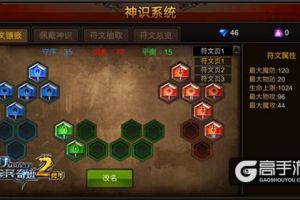 属性VS神识 《全民奇迹MU》符文镶嵌Tips