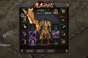 下载全新版《魔龙战记》 磨刀霍霍向新服