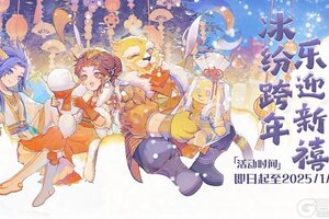 《大话西游》维护预览丨冰雪节狂欢继续