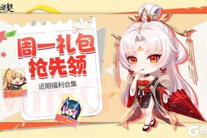 《命运圣契》周一礼包 | 听说星标的人运气都不差？