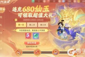 《梦想桃源》元气满满丨祈愿好礼抽取奖励 元气连充得大奖！