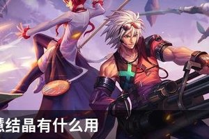 DNF智慧结晶有什么用
