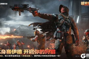 《三角洲行动》化身赛伊德 开启你的狩猎