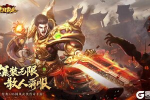 《末日霸业》创新江湖武侠传奇来袭！