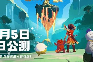 《离火之境》正式公测！上古神兽锦鳐开局免费送！