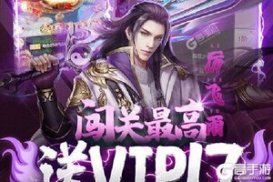 《凡人修仙传》2021年07月02日新服开启公告 全新版下载恭迎体验