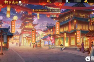 《三国杀名将传》12月31日初岁元祚活动