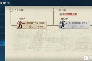 《世界启元》银翼歼灭者机甲玩法详解，体验异星科技带来的乐趣！