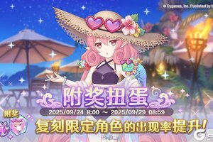 《公主连结》复刻限定角色「似似花（夏日）」附奖扭蛋开展预告