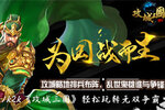 自立为王 1k2k《攻城三国》轻松玩转无双争霸