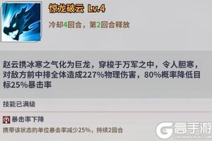 《天下争霸三国志》 | 英灵殿堂 | 赵云