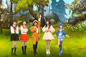 男神女神掉谷组队《龙之谷手游》带上萝莉去冒险