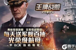 王牌战舰又开新服  官方最新版下载等你来挑战