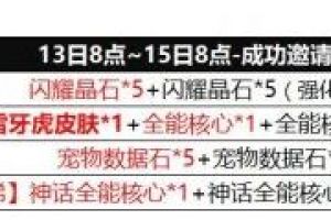 《我的起源》分享船票活动怎么玩 分享船票活动攻略