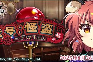 《东方归言录》8月12日到8月19日活动预告