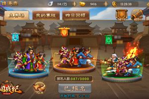 鹬蚌相争渔翁得利《三国战纪群雄逐鹿》全服混战PVP