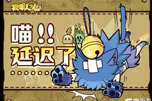《牧羊人之心》驯养师快报
