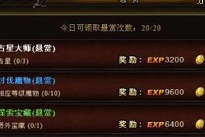 悬赏大厅系统介绍