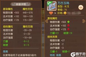 《梦幻西游》顶级装备：70级590物伤力敏双加48武器
