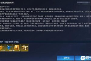 《星球：重启》福利狂欢首日，官方内鬼把未来版本和福利都爆了？