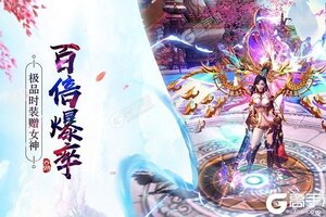 西游记：大话女儿国新服爆炸来袭 最新版西游记：大话女儿国下载一起来了