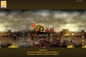 《帝王三国》千人排队火爆一时 2023年09月18日开新服迎大佬入坑