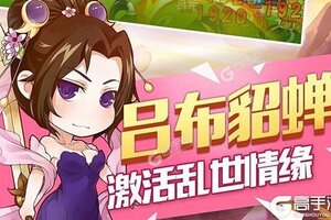 《乱世名将》千人排队热闹非凡 2021年06月17日开新服迎大佬入坑