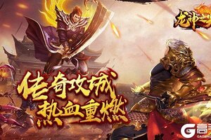 《龙神之光》7月16日火爆开启--铁血4服