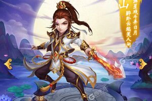 大佬入坑看新服 《胡闹西游》新服开启 全新版下载奉上