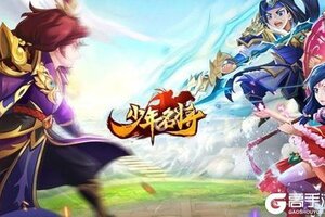 下载官方最新版《少年名将》领礼包 今天开新服登录享福利