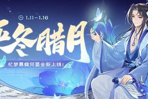 《欢乐三国杀》1月11日活动公告
