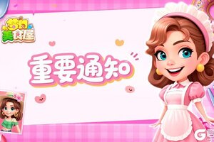 《梦幻美食屋》首发定档8月8日！