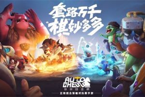 策略vs欧气！《多多自走棋》“棋趴说”10月26日震撼直播