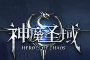 来自世界的声音 《神魔圣域》社交系统打开方式