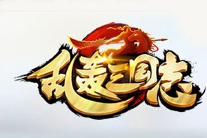 《乱轰三国志》新服横行无忌与刘诗诗一起燃战三国