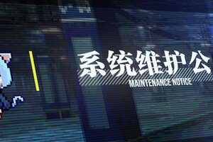 《溯回青空》0120维护作业中