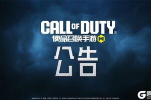《使命召唤手游》新版本“全球行动”更新公告