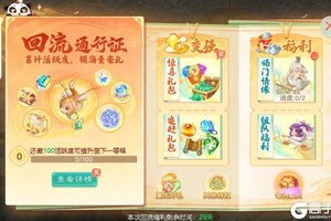 《大话西游》新增“回流宝鉴”和“追赶礼包”内容