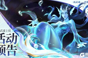 《上古王冠》全新星瀚「碧潮弦音」上线！