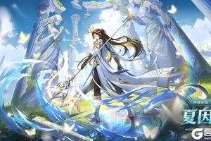 《奥奇传说》全新精灵情报丨「神曜希望·夏因」登场