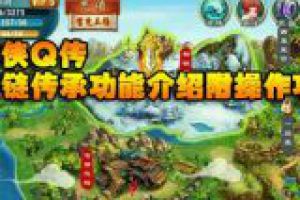 铸链传承功能介绍附攻略