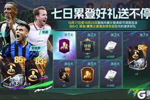 《最佳球会》欧陆德比进行时，球会福利不间断！