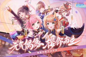 《AKB48樱桃湾之夏》跨次元新潮玩法 偶像养成的那些秘密