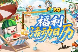 造梦无双5周年庆·福利活动一览