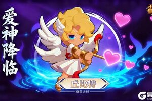 《小镇冒险家》”丘比特|驯兽大师“ 限时皮肤上线！