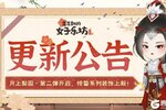 《某某朝的女子乐坊》更新公告丨2月26日 月上梨园·第二弹开启！