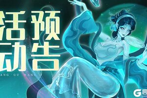 《上古王冠》活动预告 | 星瀚武魂蛇影绝命登场